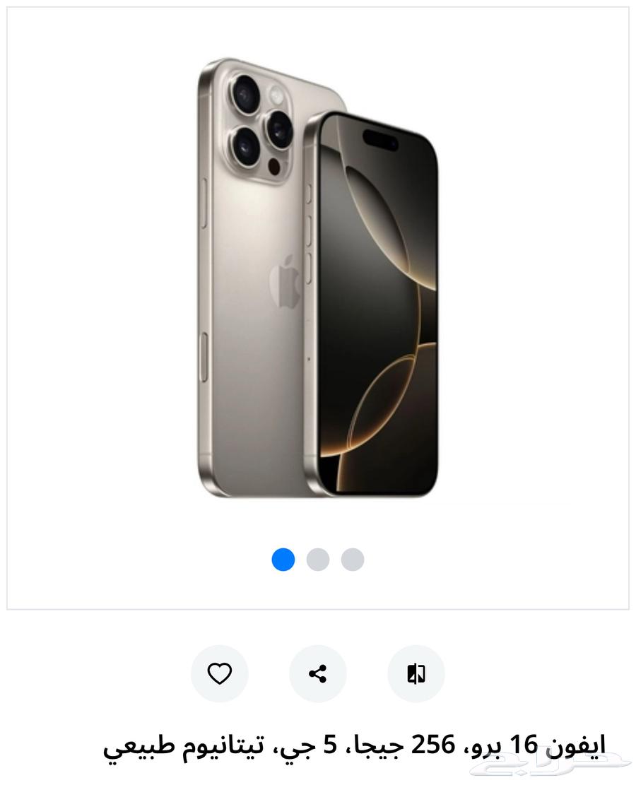 ايفون برو ماكس تيتانيوم (شمال الرياض) 256 iPhone PRO MAX64468580562434110