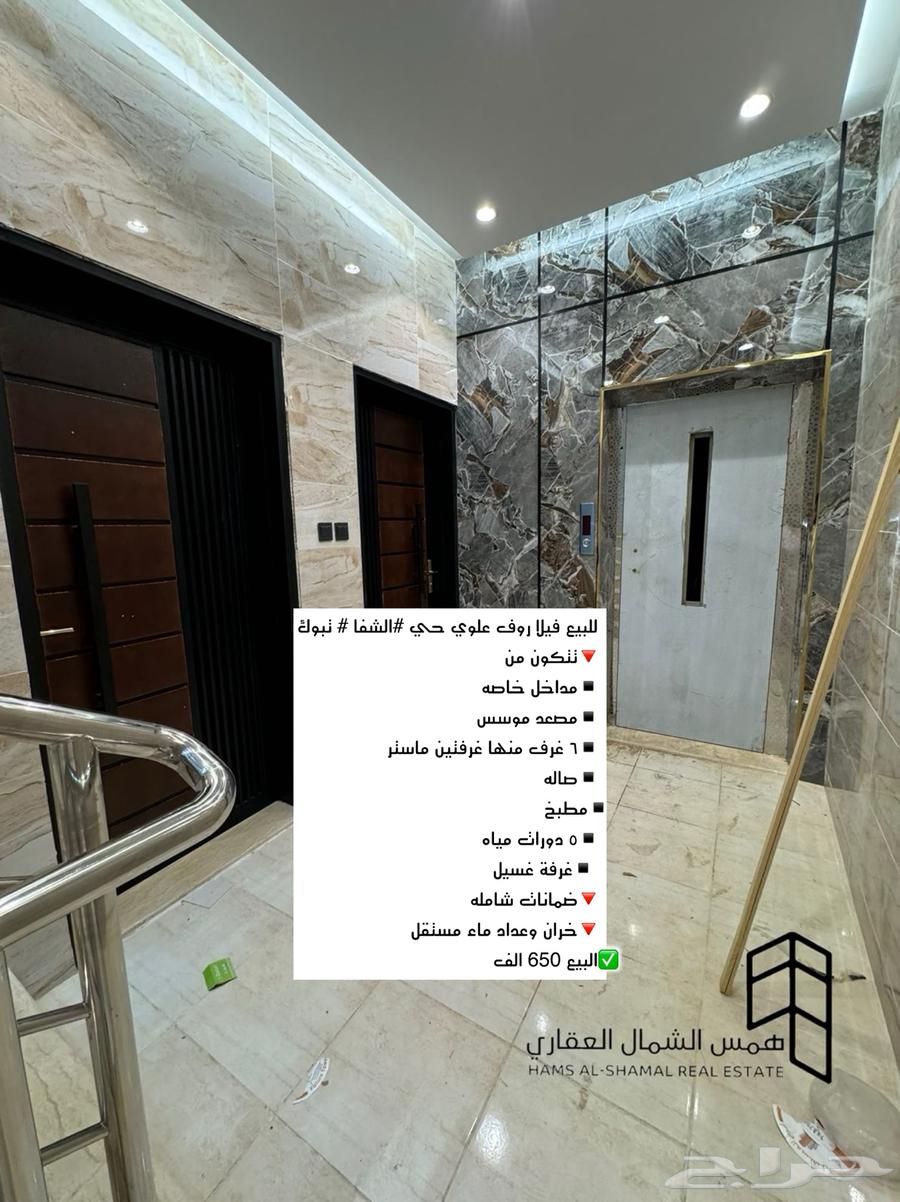 للبيع فلل روف حي الشفا64142796540290110