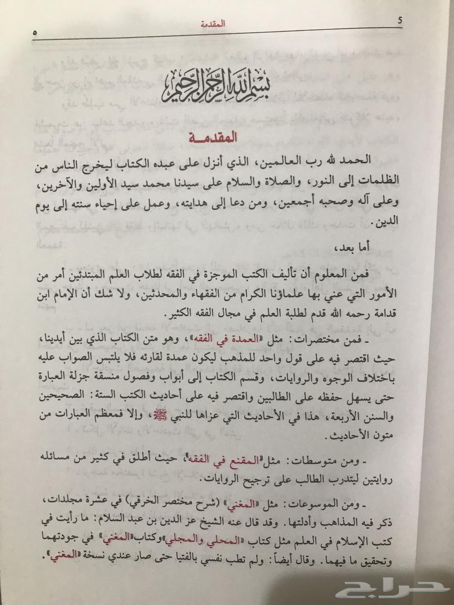 Al-'Idah: Explanation of Al-'Umdah, Hanbali Fiqh64403457523201112