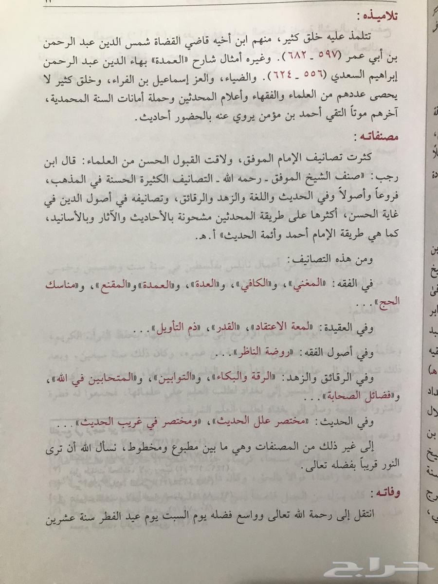 Al-'Idah: Explanation of Al-'Umdah, Hanbali Fiqh64403457523201113