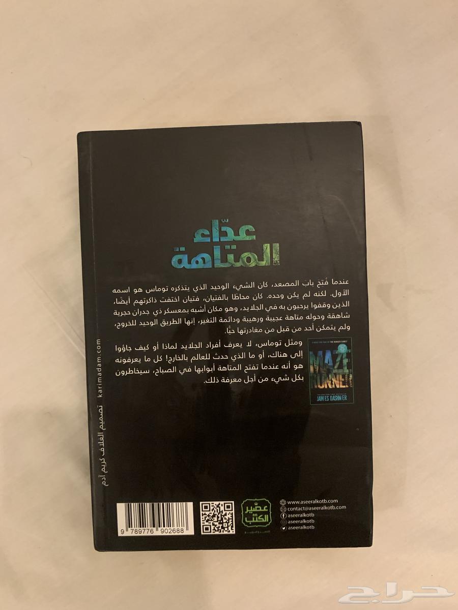 The Maze Runner novel in excellent condition64471691046017111