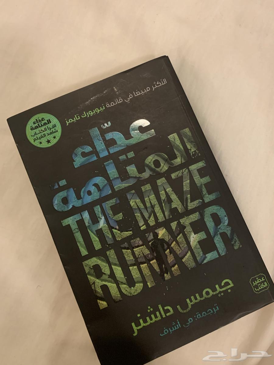 The Maze Runner novel in excellent condition64471691046017110