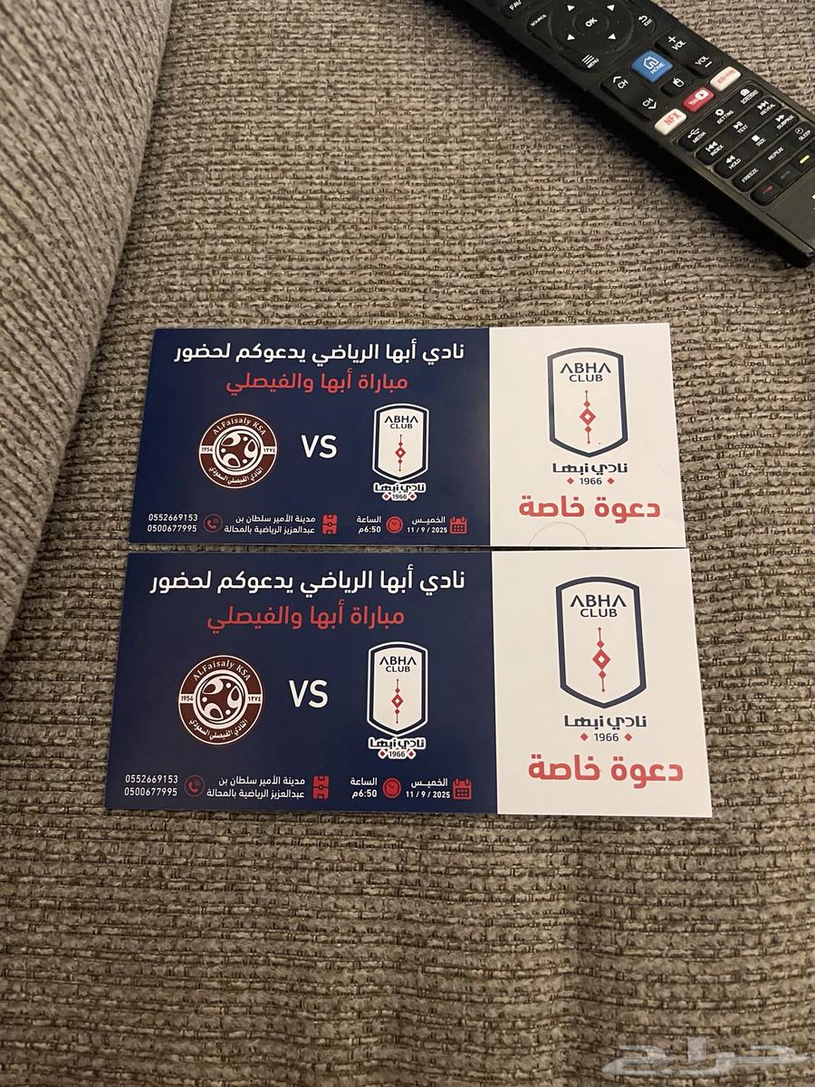 تذاكر نادي أبها ضد نادي الفيصلي دعوه خاصح64469711712258110