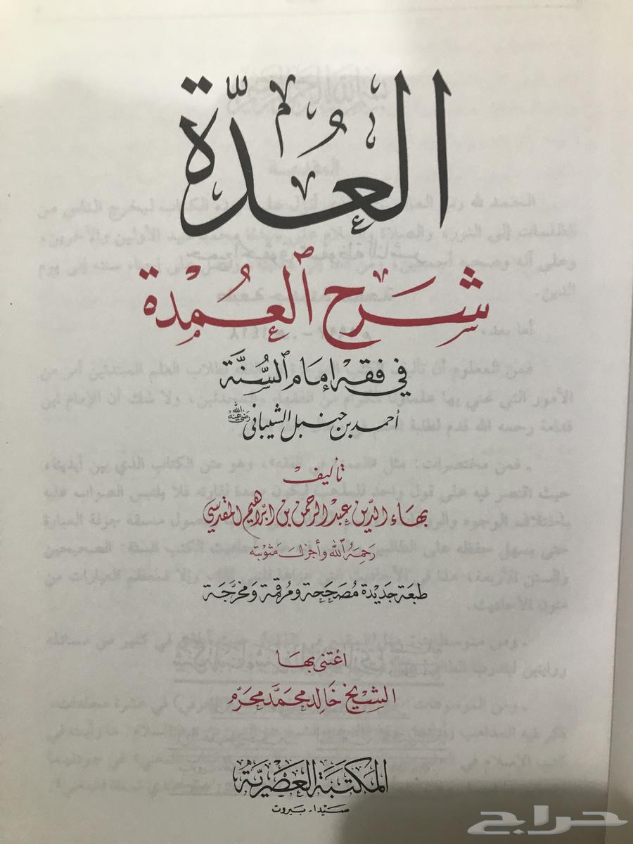 Al-'Idah: Explanation of Al-'Umdah, Hanbali Fiqh64403457523201111