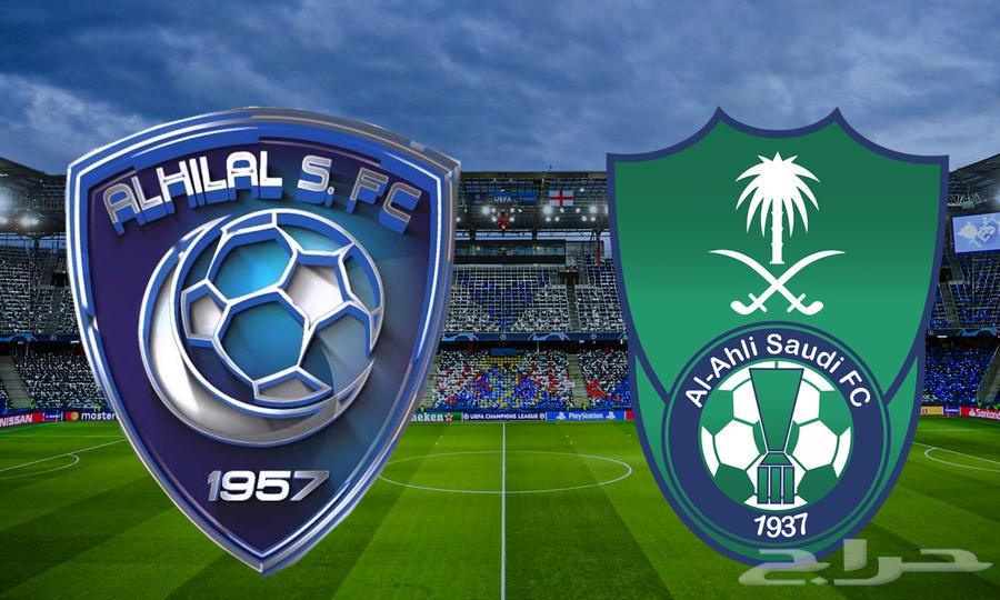 تذاكر الاهلي و الهلال64466334125699110