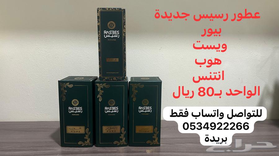 عطور رسيس منوعه جديده64470924815234110