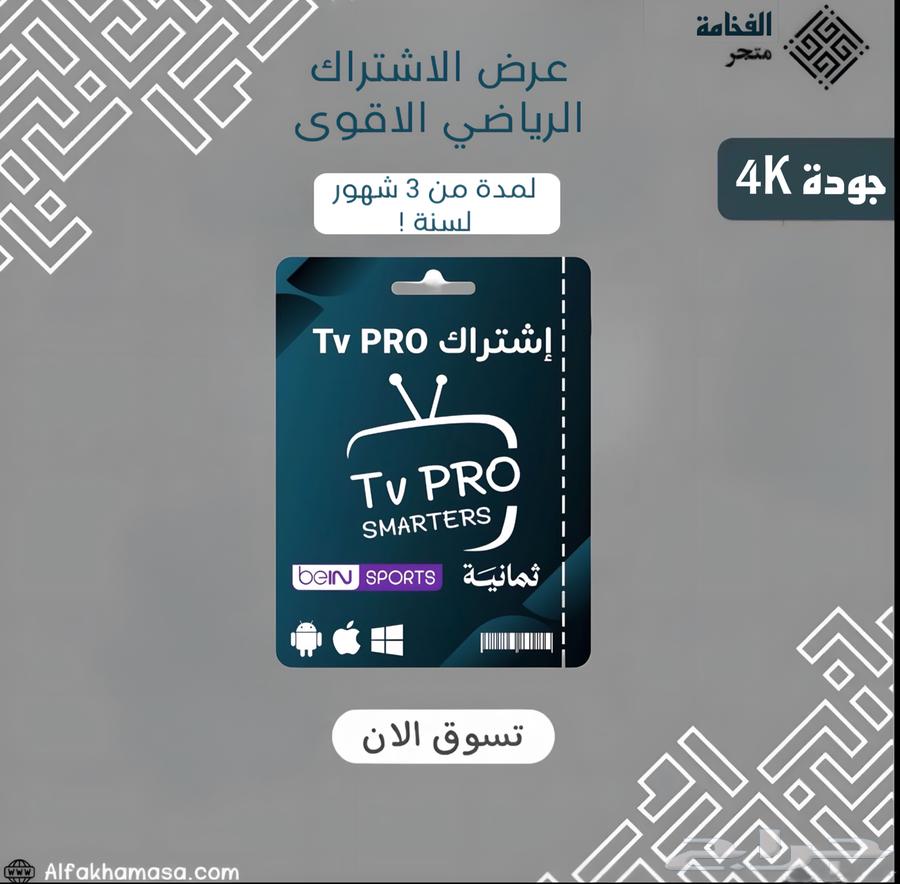 اشتراك الدوري السعودي ثمانية-قوبوكس-قنوات البث ديزني نتفلكس64467982567683110