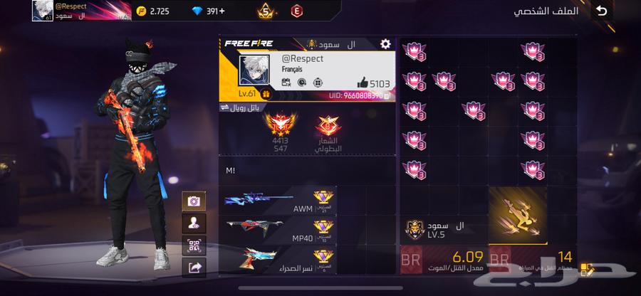 حساب فري فاير فخم64464688675586110