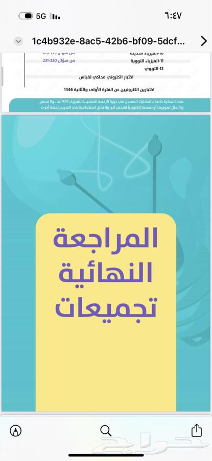 دوره الرخصه المهنيه فيزياء. ( نبيل الثبيتي )64465647067649112