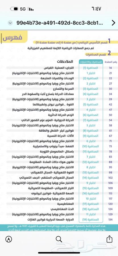 دوره الرخصه المهنيه فيزياء. ( نبيل الثبيتي )64465647067649114