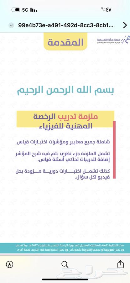 دوره الرخصه المهنيه فيزياء. ( نبيل الثبيتي )64465647067649111