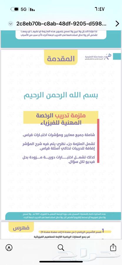 دوره الرخصه المهنيه فيزياء. ( نبيل الثبيتي )64465647067649113