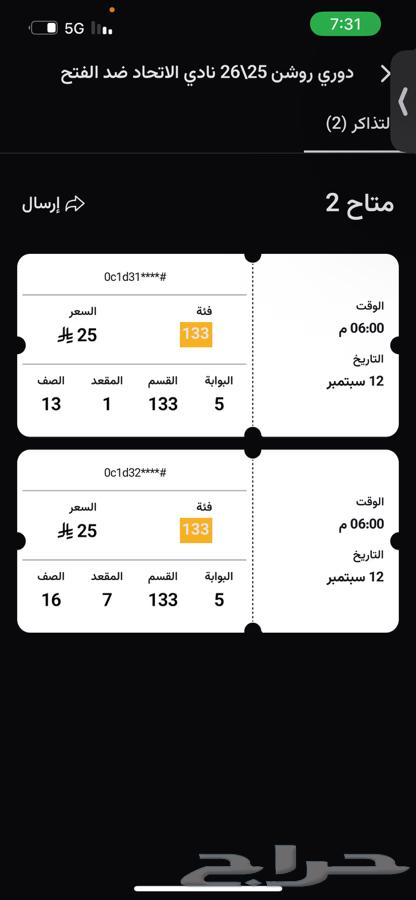 Union and Al-Fateh tickets next to the league round at the same price64470073063171110