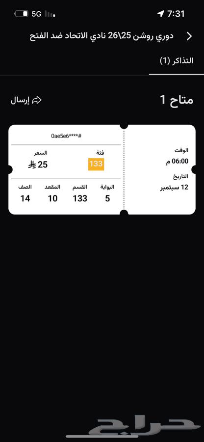 Union and Al-Fateh tickets next to the league round at the same price64470073063171111