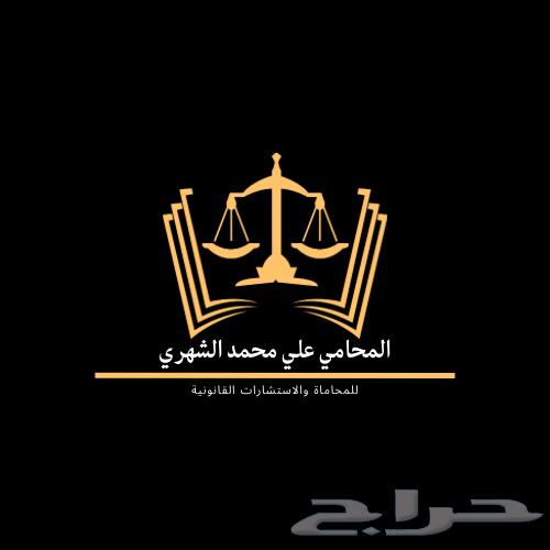 المحامي علي الشهري64145854185090110