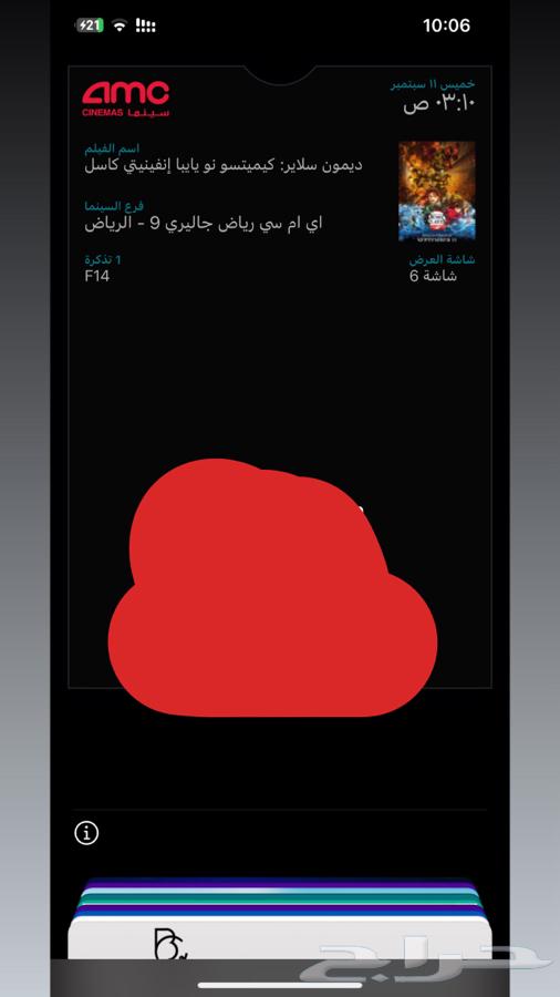 تذكرة فلم قاتل الشياطين64470993425155110