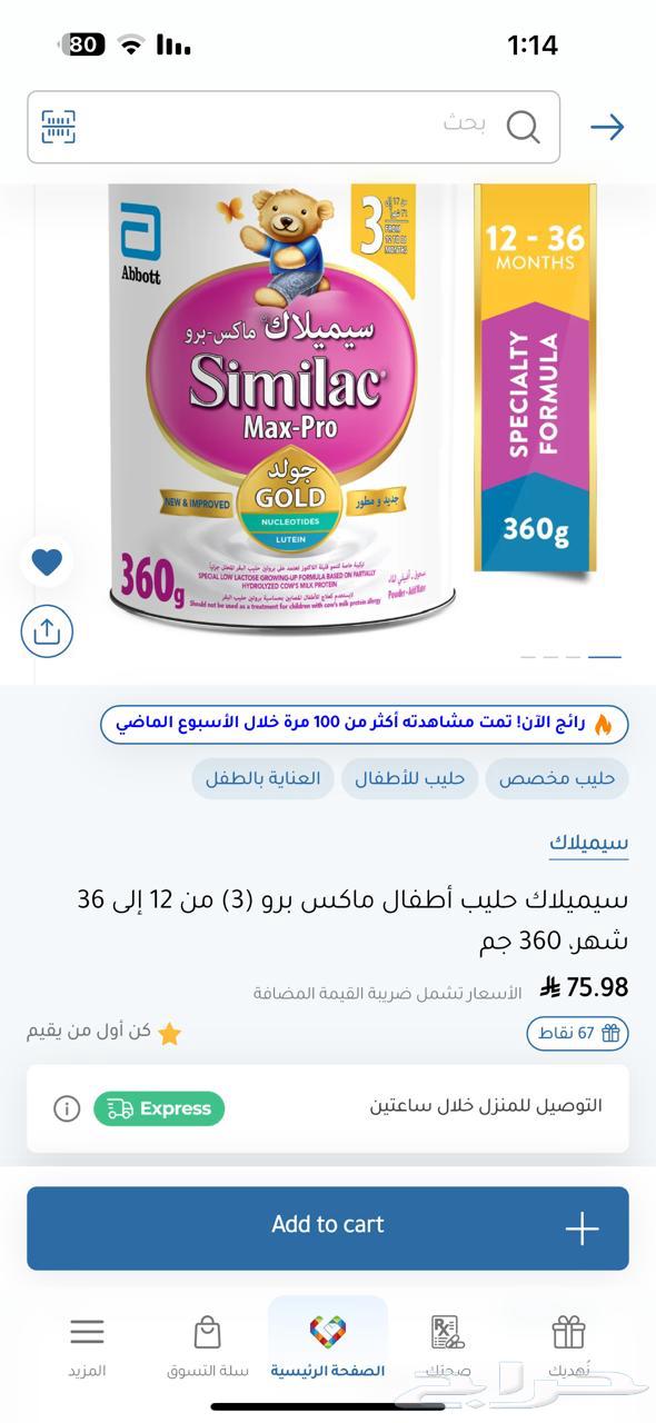 حليب أطفال سيميلاك ماكس برو64467788460674110