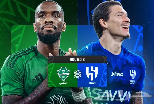 تذاكر الاهلي و الهلال64471594836481110