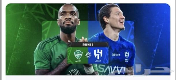 تذاكر مبارة الاهلي والهلال64464987404035110