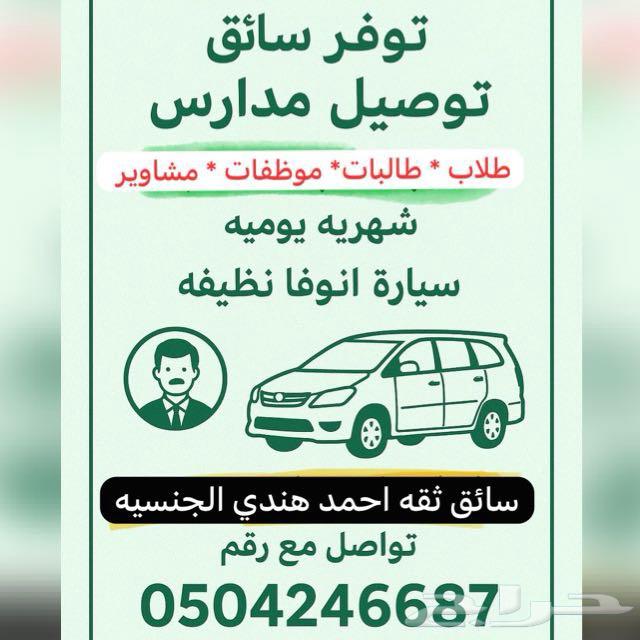 سواق خاص توصيل مشاوير شهري يومي64226271710211113