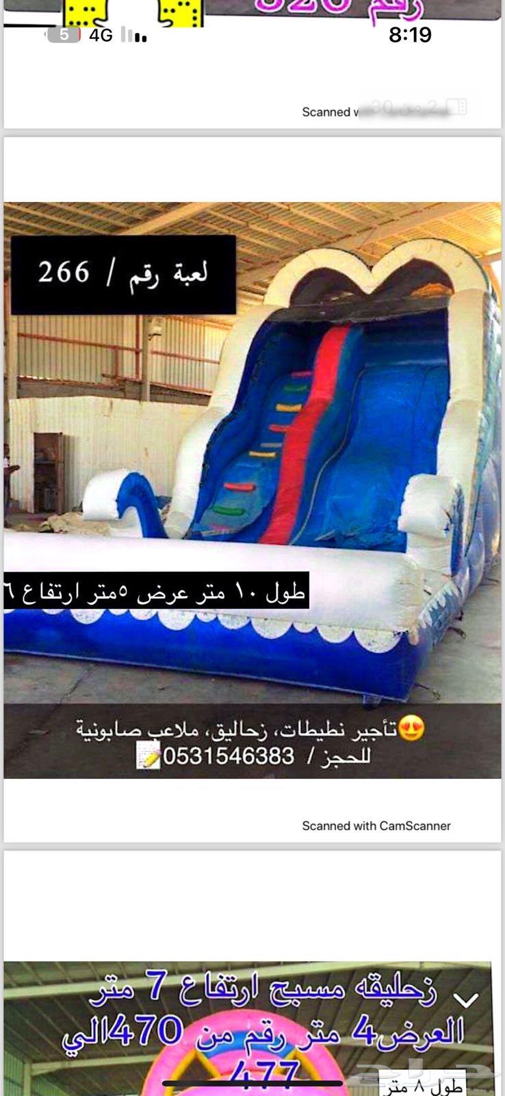 نطاطات للبيع64468315537666114