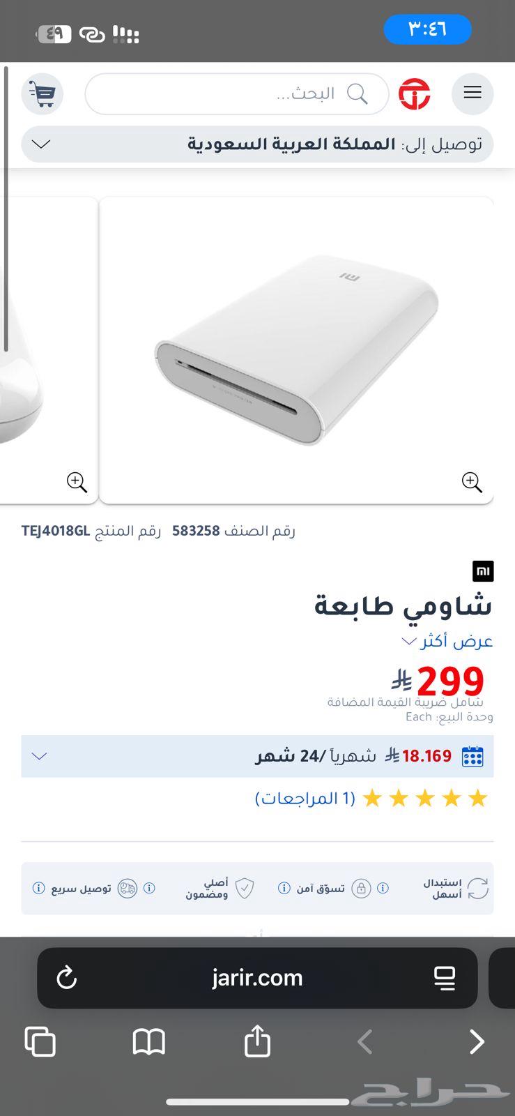 طابعه صور شاومي64468162265602113