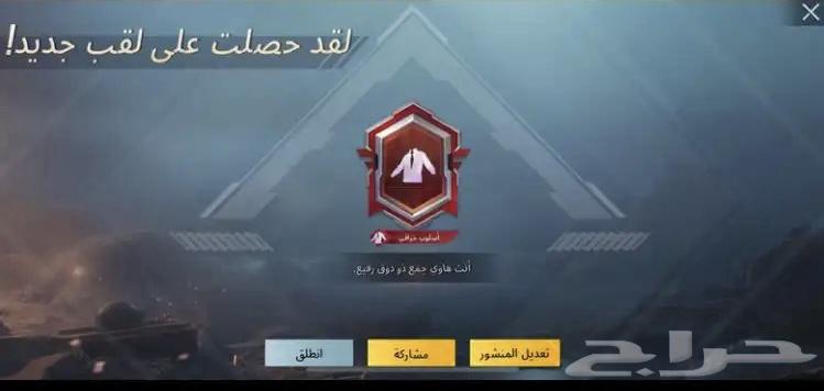 حساب ببجي للبيع او للبدل بحساب فيه امفور ثلجي64470032128129110