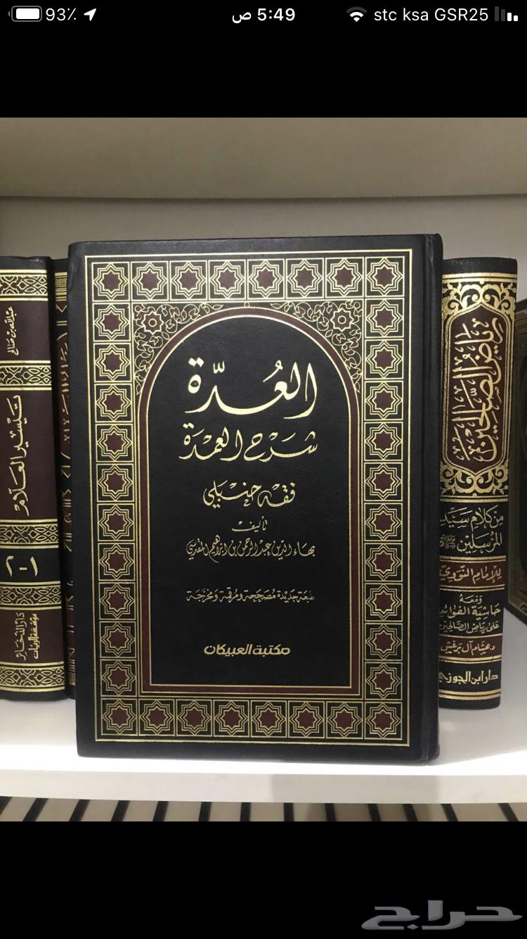 Al-'Idah: Explanation of Al-'Umdah, Hanbali Fiqh64403457523201110
