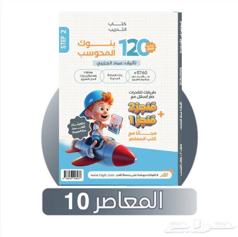 Bakj Book Al-Mu'asir 1064466109158401112