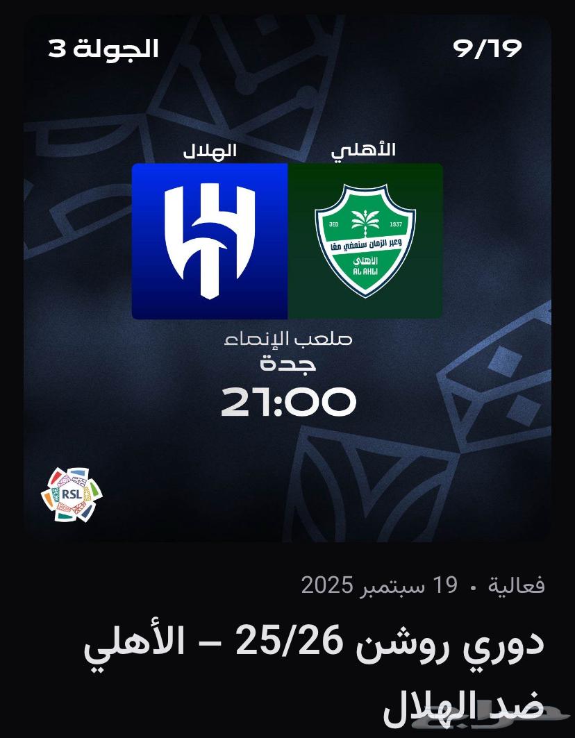 تذاكر مباراة الاهلي والهلال64468580605057110