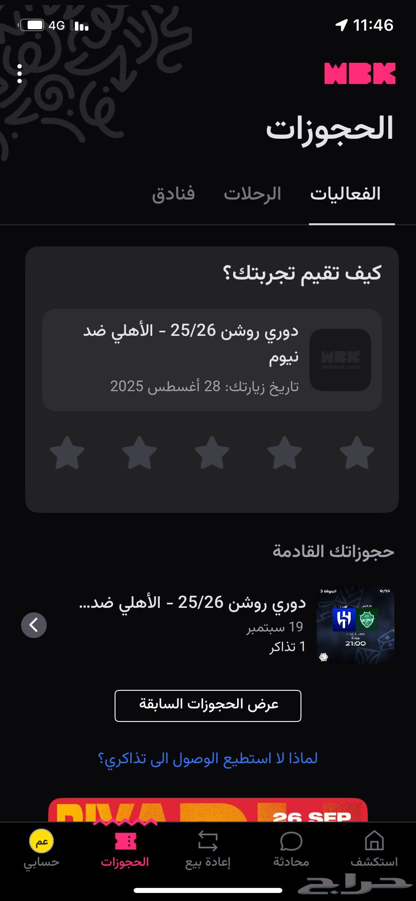 تذاكر الاهلي والهلال64467913131138110