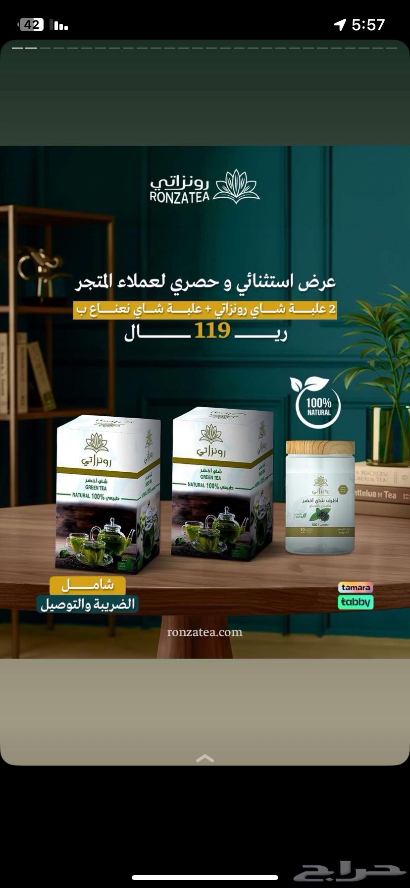 شاهي رونزاتي للتنحيف والرشاقه64470814265219110