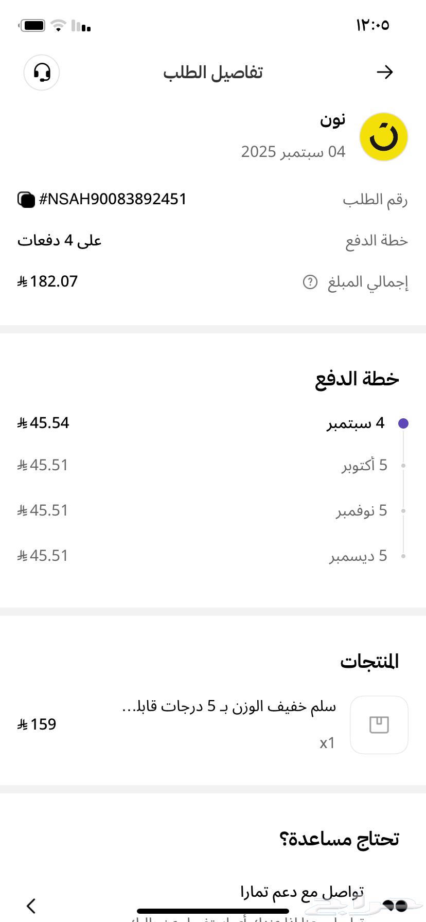 سلم للبيع ماله يومين عندي جديد بكرتونه64464450973825110