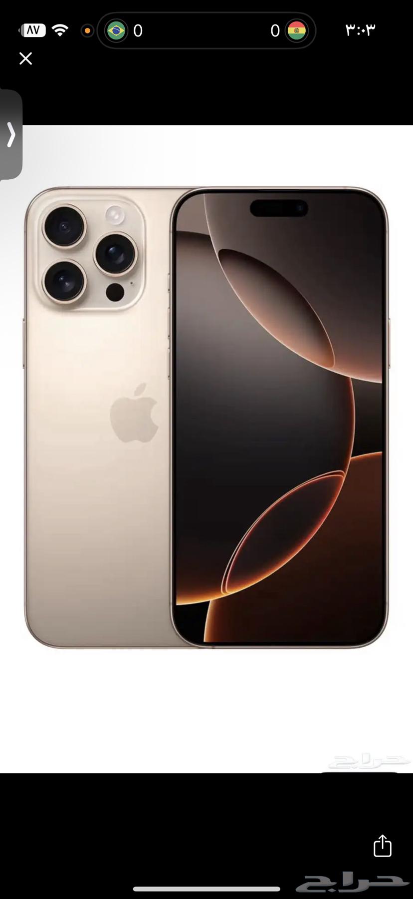 ايفون16برو مكس64465142108545114