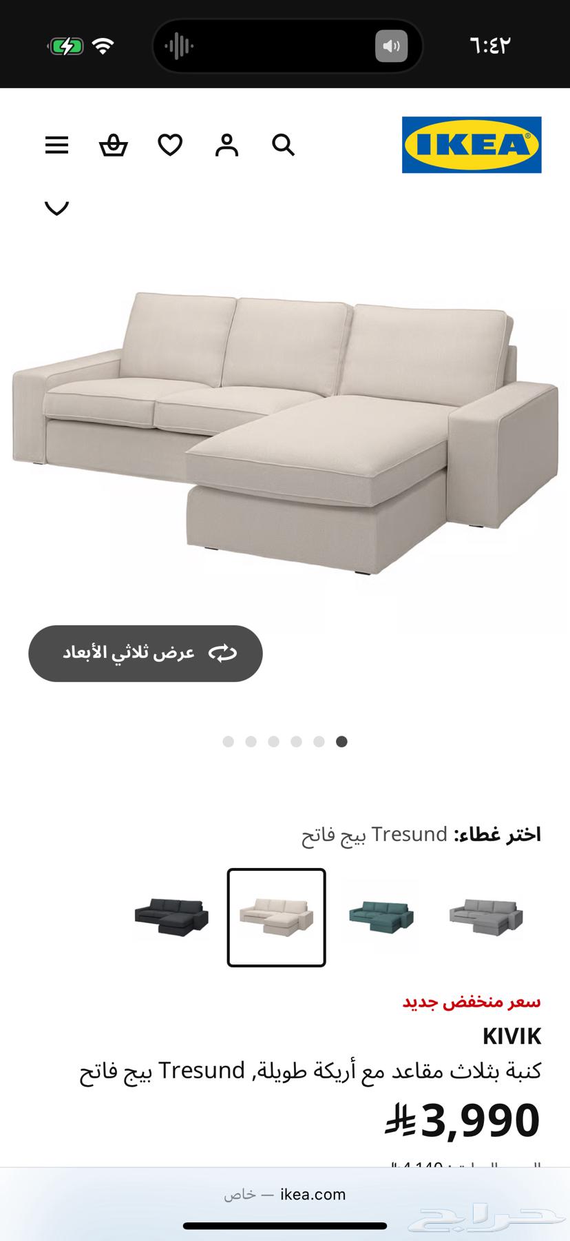 كنب ايكيا بحالة جيدة   هدية64465646998274110