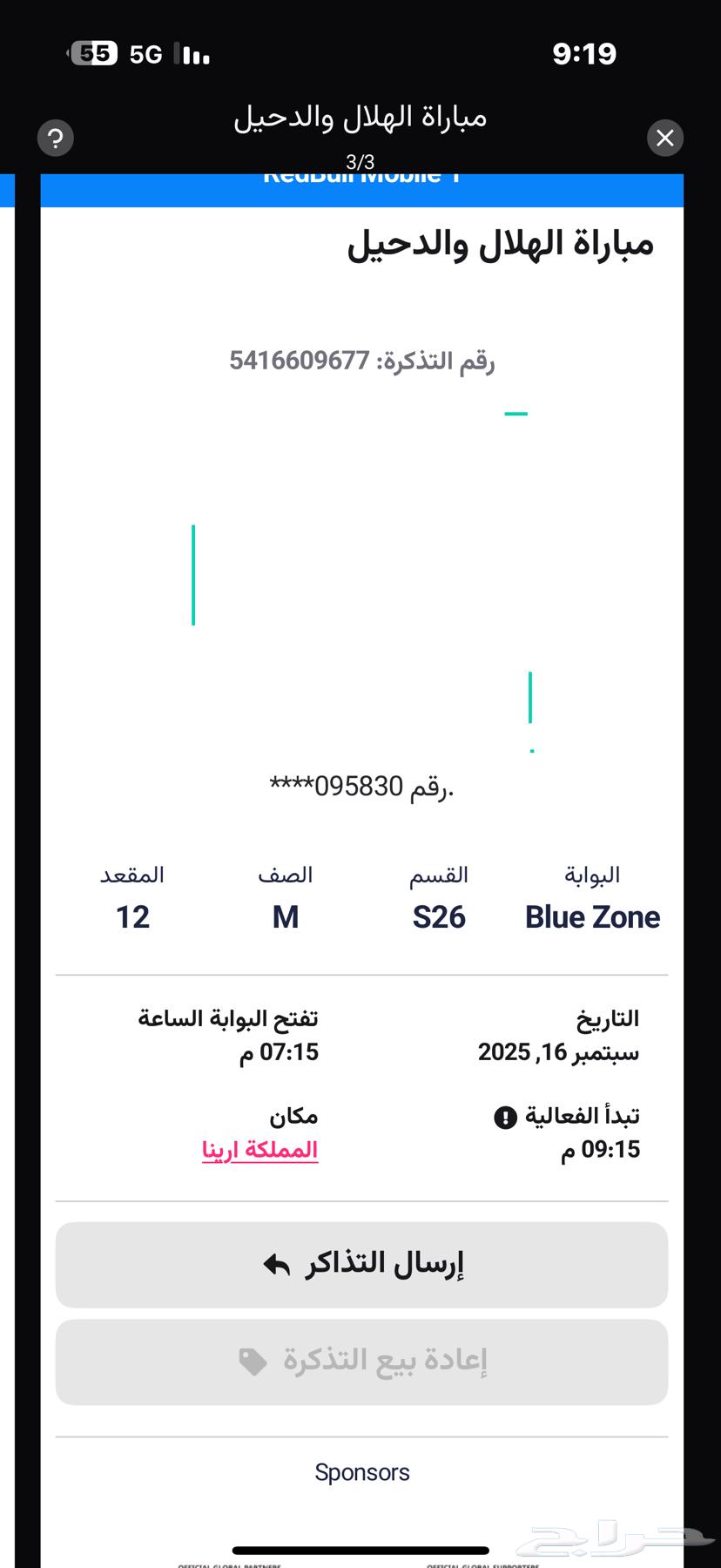 تذاكر الهلال السعودي ضد الدحيل القطري64469934928131110