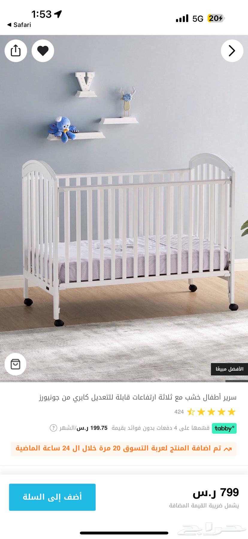 سرير اطفال رضع سنتربوينت مع مرتبته ب300 للتواصل واتساب64467494414851110