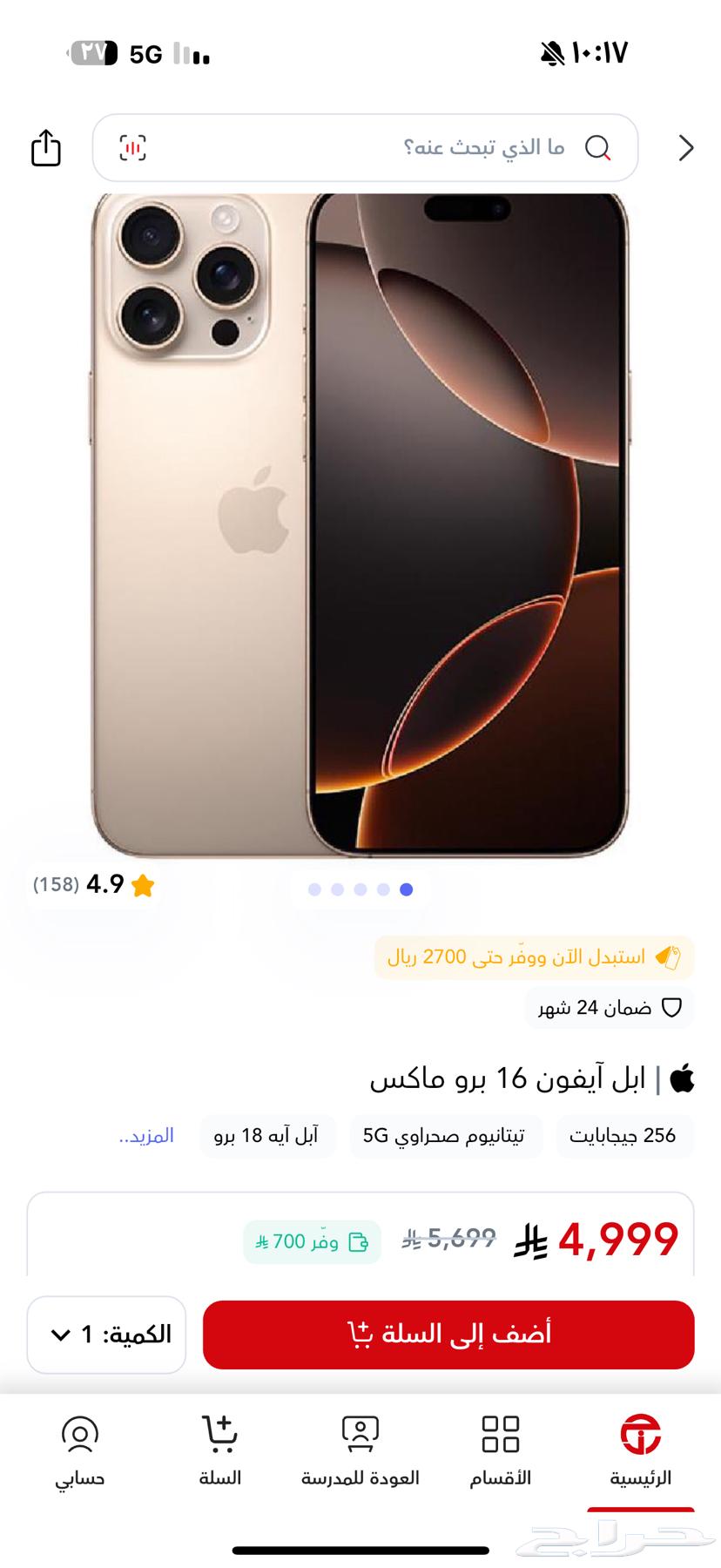 آيفون 16 برو ماكس غيغا 256 استخدام خفيف مافي اي عيوب64471061652610110