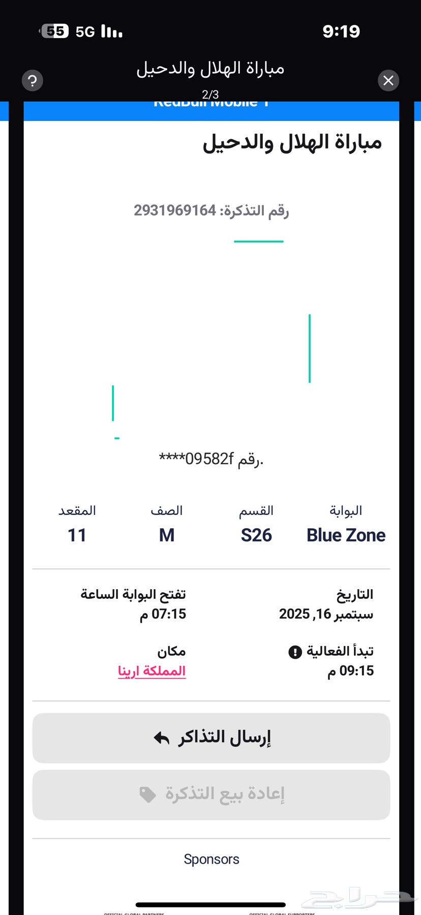 تذاكر الهلال السعودي ضد الدحيل القطري64469934928131111