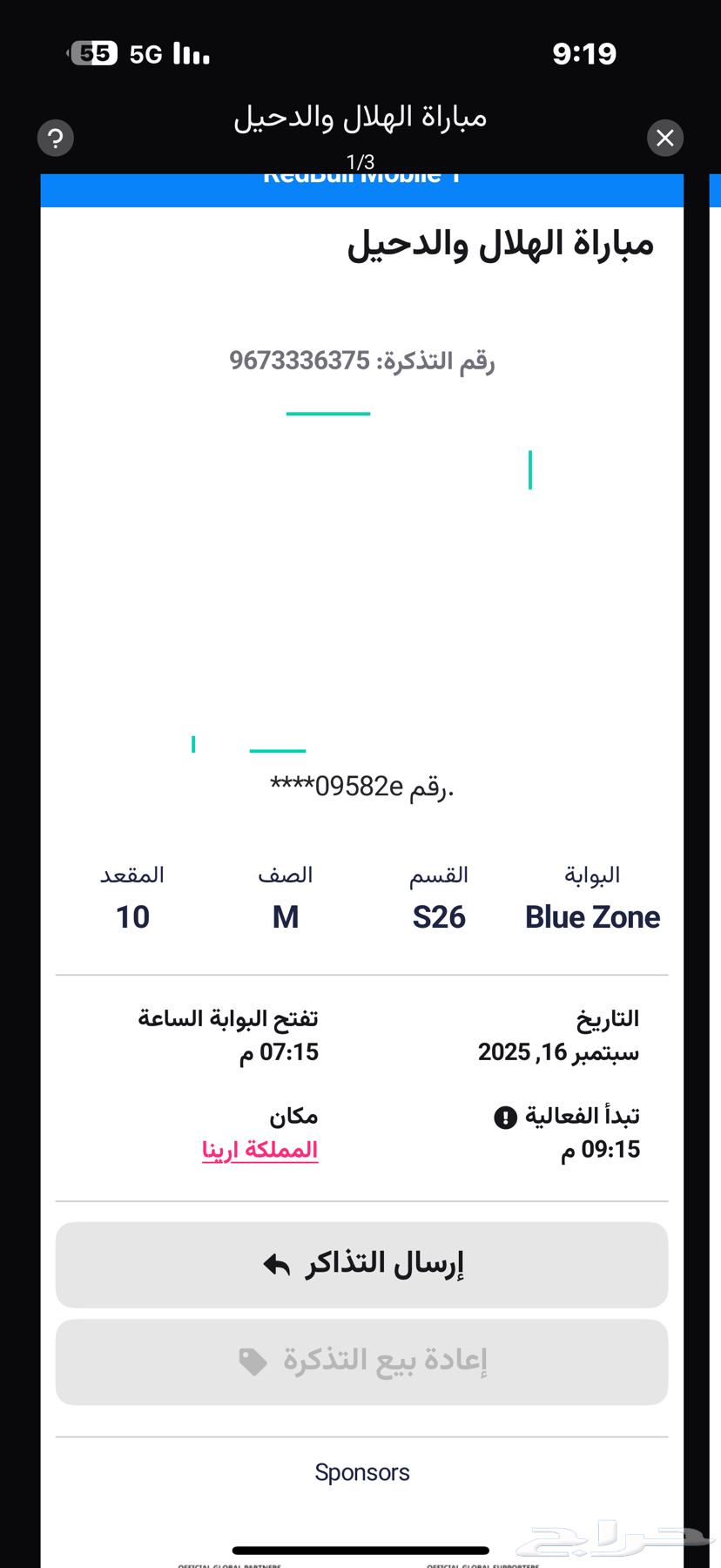 تذاكر الهلال السعودي ضد الدحيل القطري64469934928131112