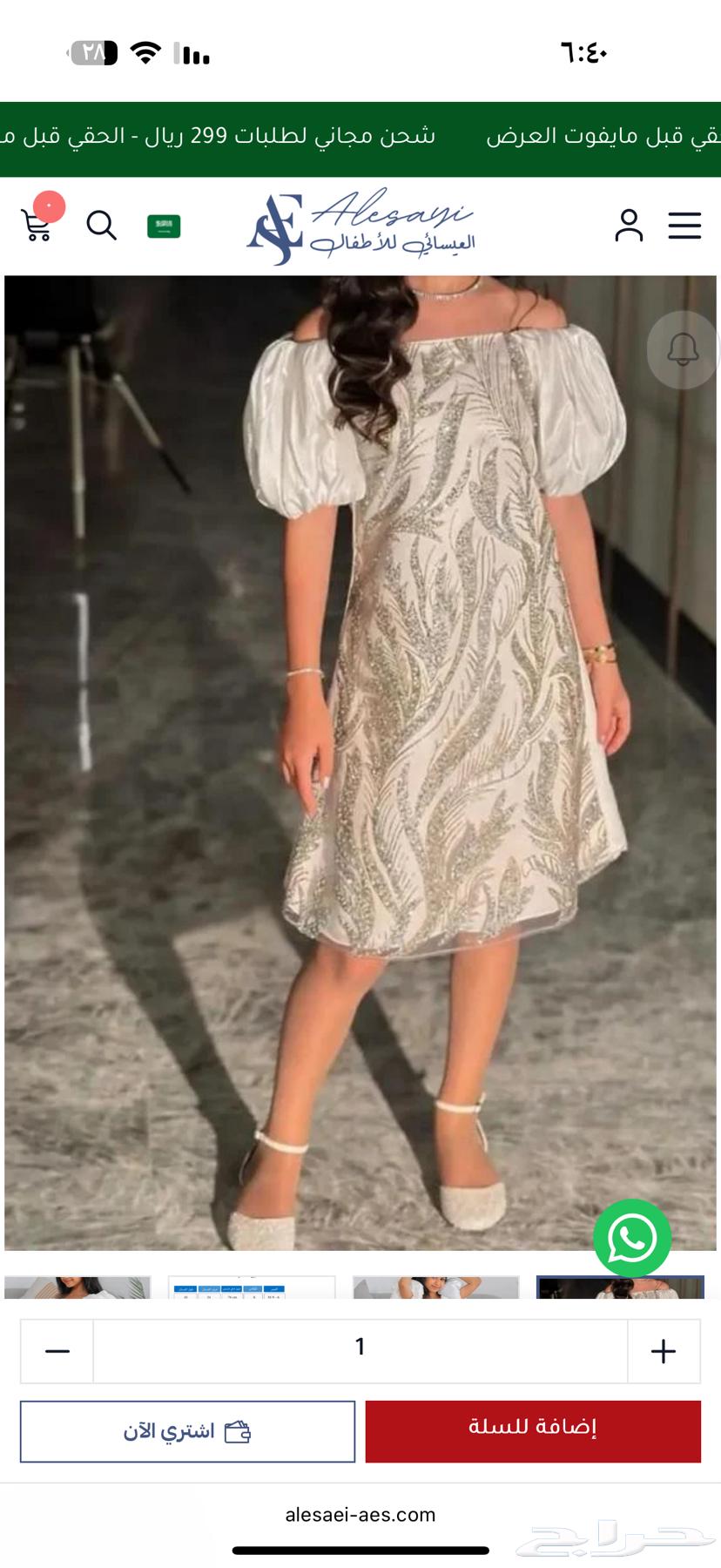 فستان سهرة اطفال من العيسائي64465786987521110