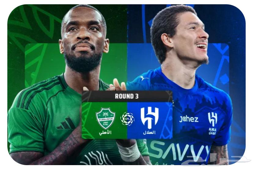 الهلال والأهلي64465437391235110