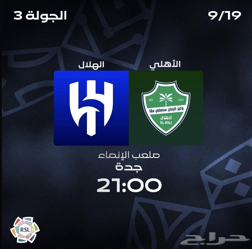 تذاكر مبارات الاهلي والهلال64465015815682110