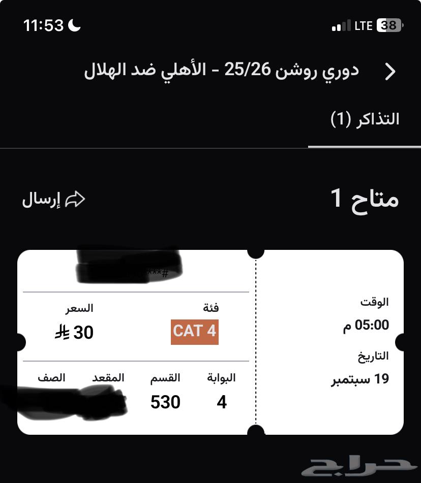 تذاكر مباراة الاهلي و الهلال64466781042817110