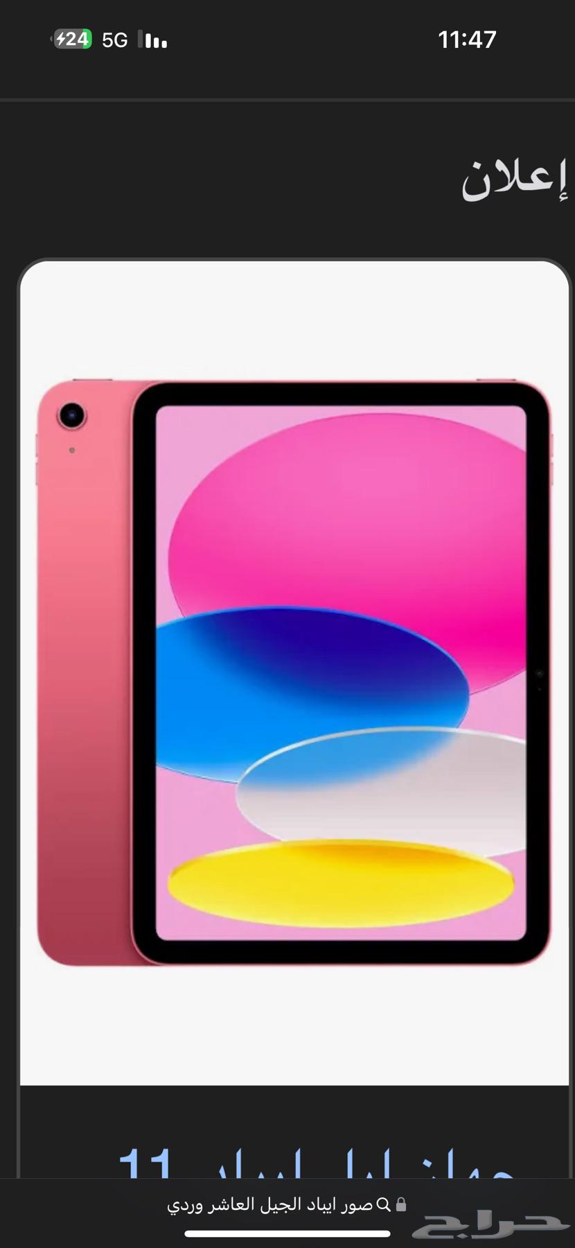 ايباد استخدام خفيف جدا الجيل العاشر وردي 124 قيقا البيع64471580806531110