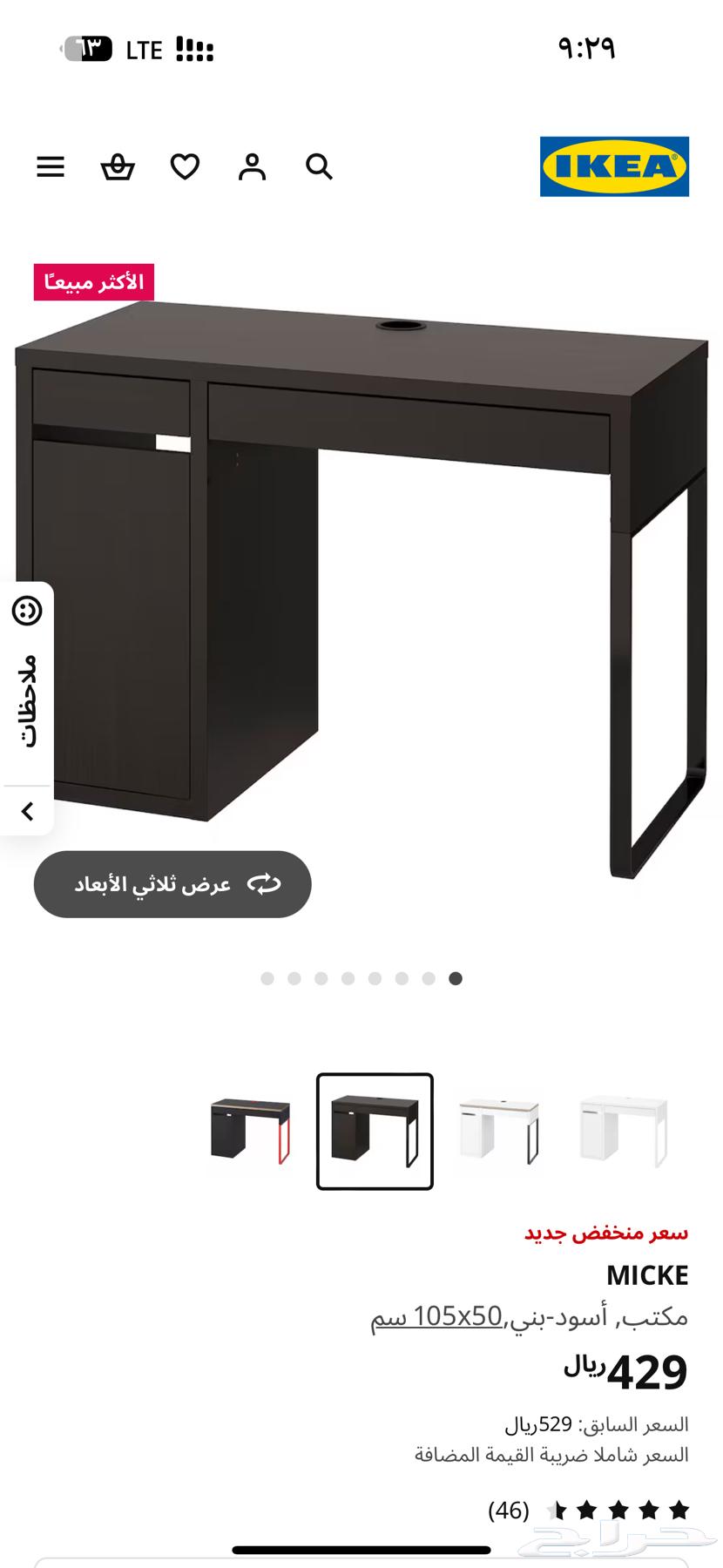 مكتب ايكيا جديد 350 وكرسي مكتبي جديد ايكيا 40064469250743041110