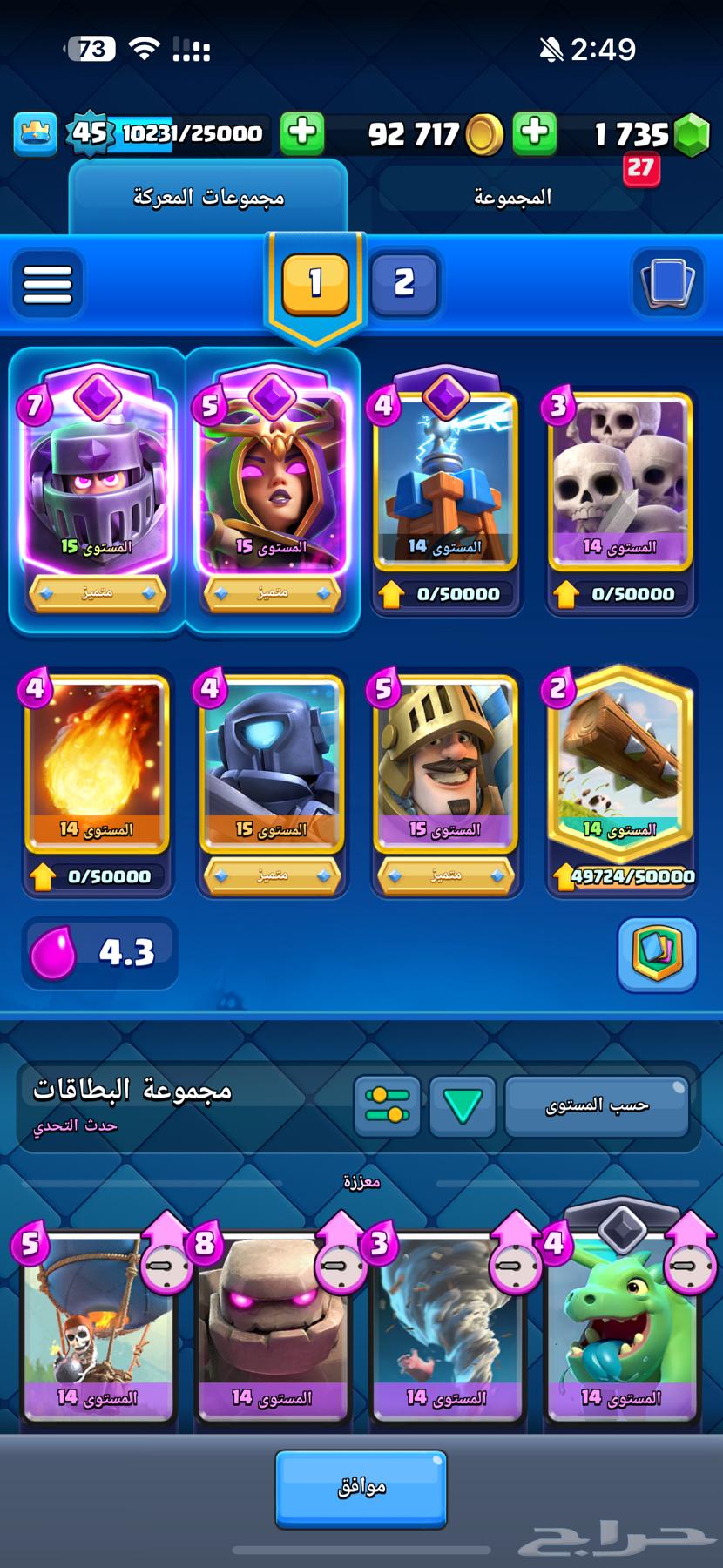 للبيع حساب كلاش رويال كووس 11000 و فيه تشكيله شبه ماكس64467996345857111