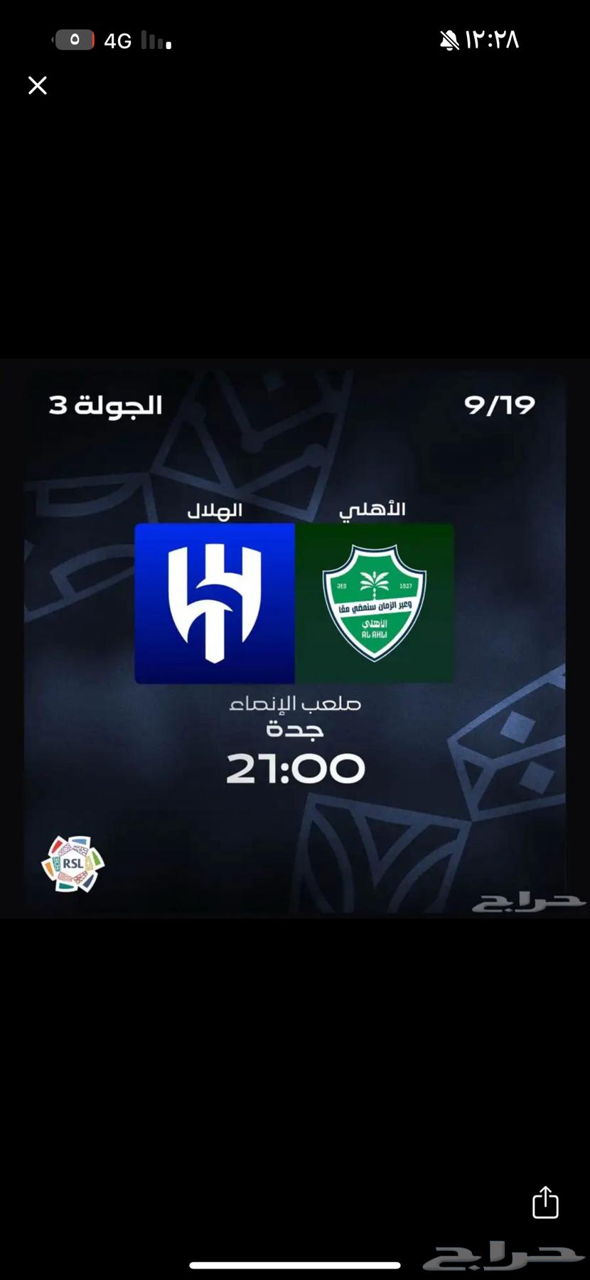تذاكر الهلال و الاهلي تسليم يد بيد اللي بجدة64464845798145110