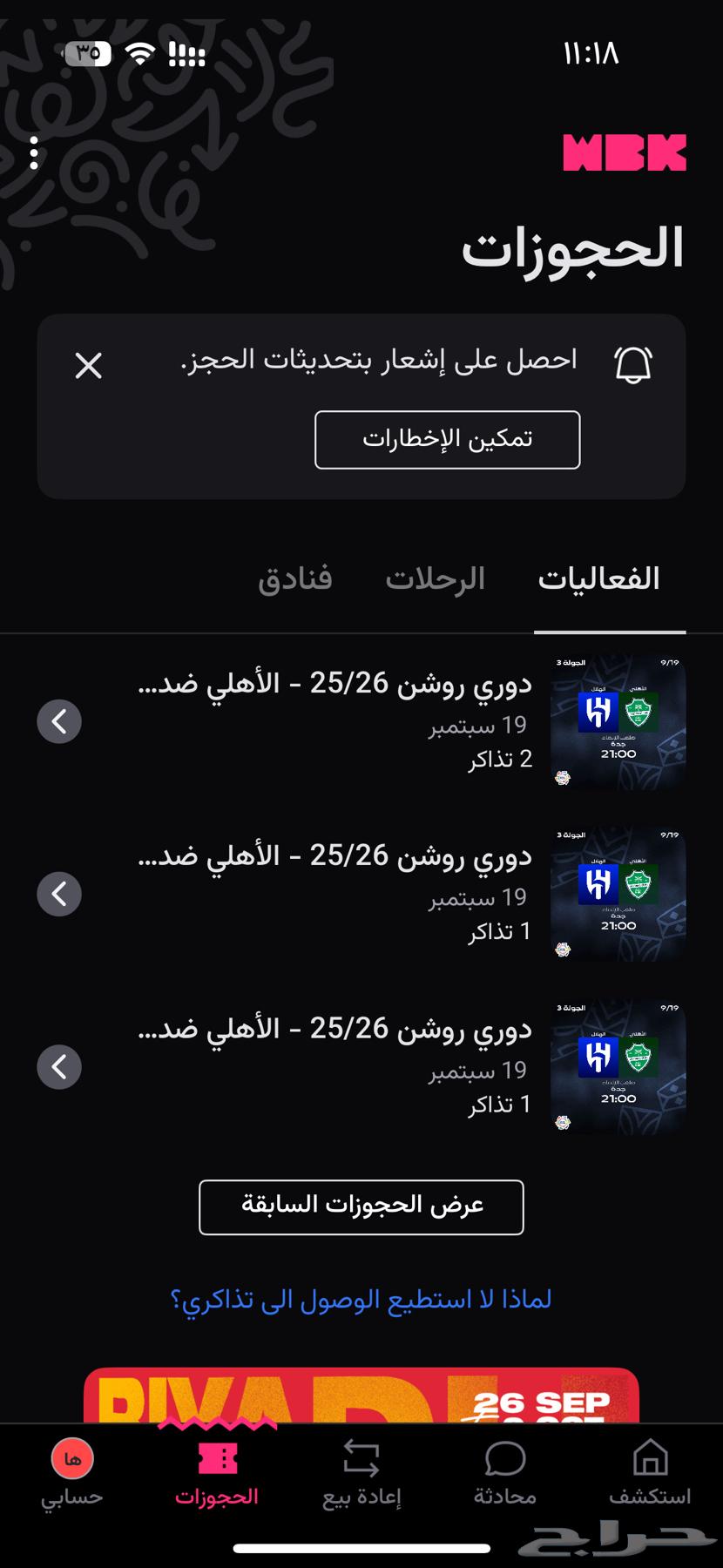 Four tickets for the Al-Hilal and Al-Ahli match, all in one square64464451052929110