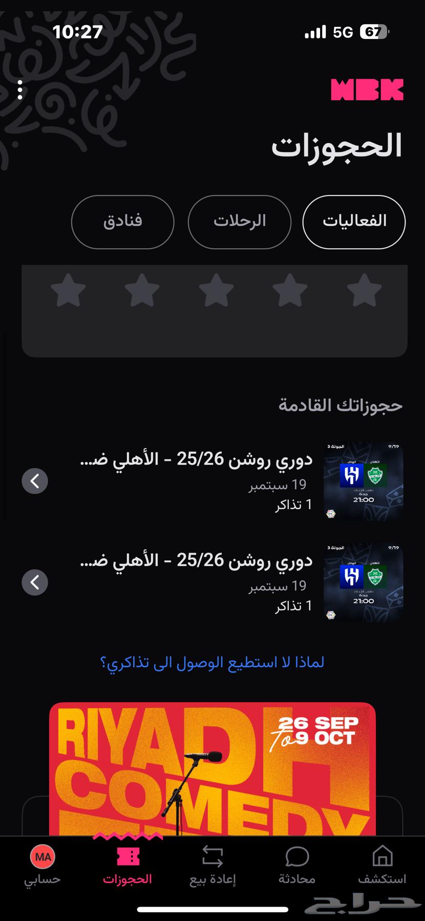 تذاكر الاهلي والهلال64466390186241110